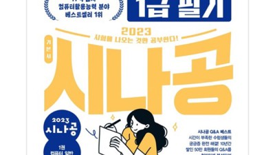 시나공 컴퓨터활용능력 1급 기출: 합격의 지름길? 후기와 꿀팁 대방출!